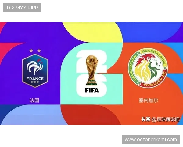 世界杯法国与塞内加尔晋级概率分析:两队晋级形势全面解读 世界杯法国与塞内加尔晋级概率分析:两队晋级形势全面解读